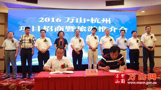 带着千年丹砂的神韵 万山走进荆门 成功签约12.2亿元